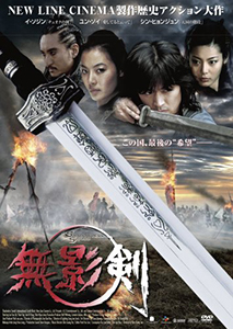 Shadowless sword 2005 full movie english cheap